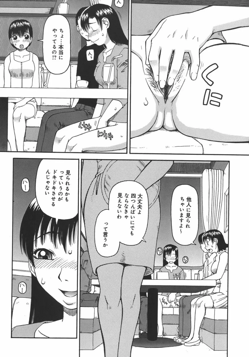 自慰 Page.53