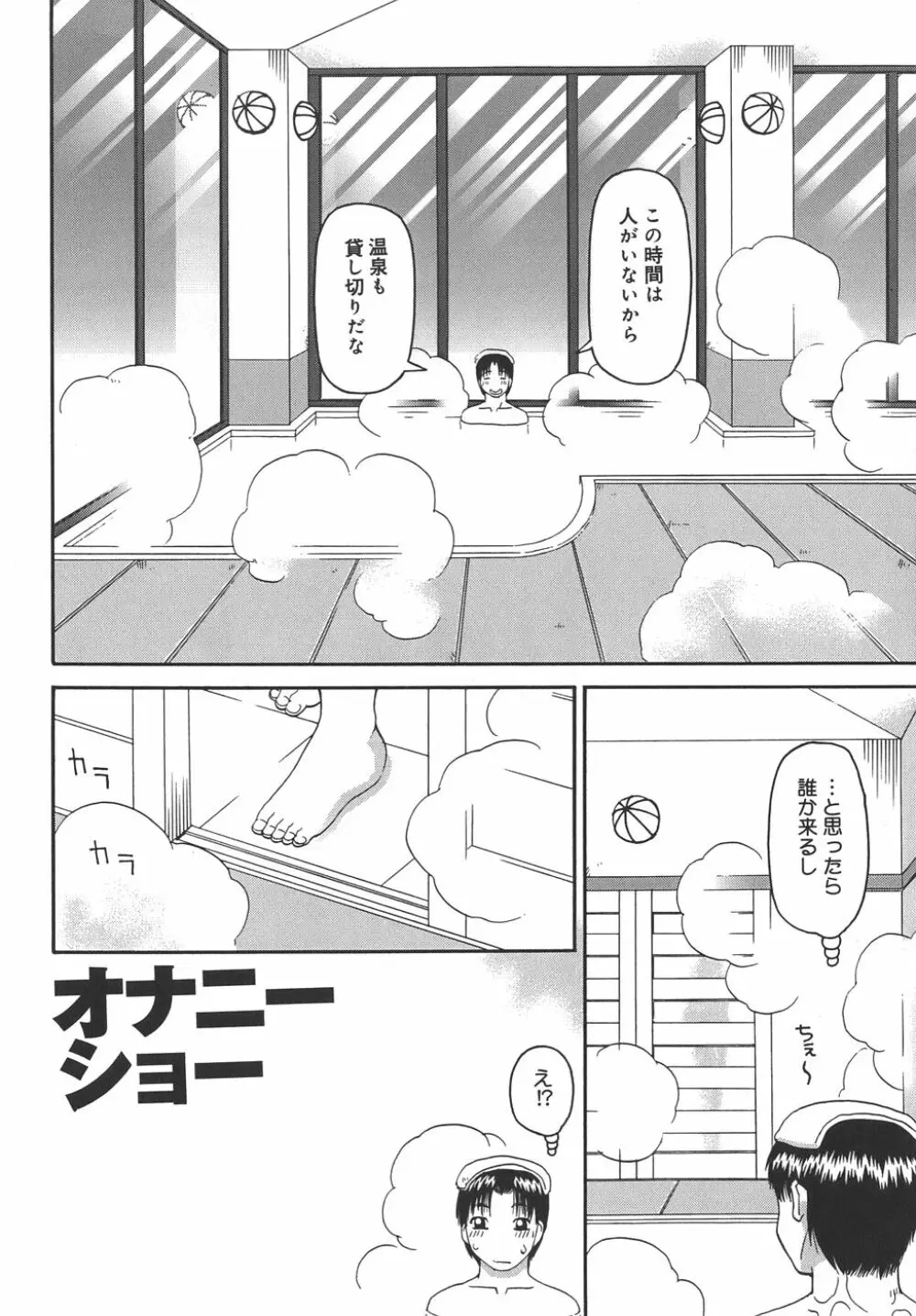 自慰 Page.67