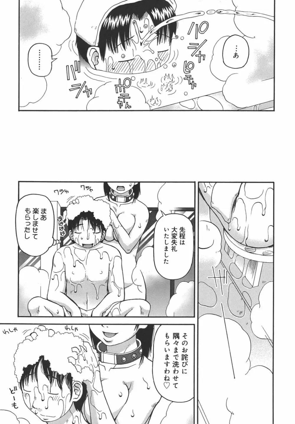 自慰 Page.73