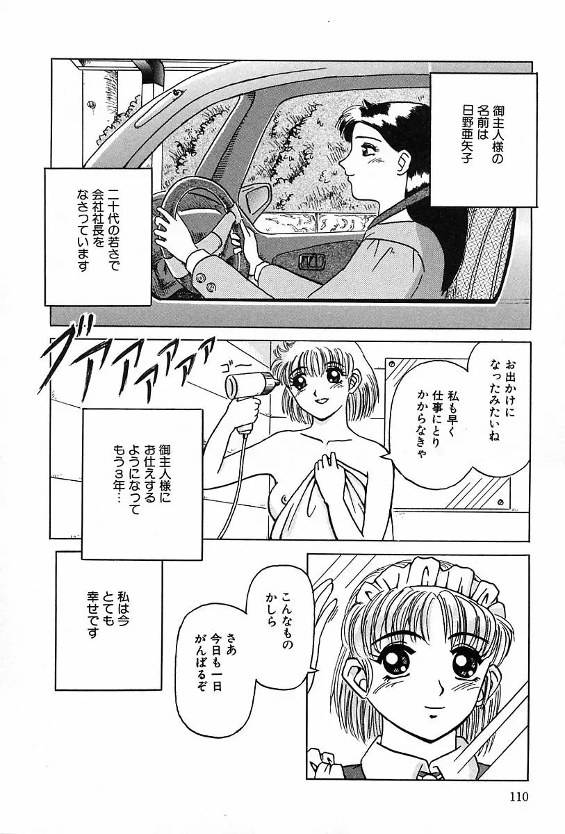 性癖 Page.111