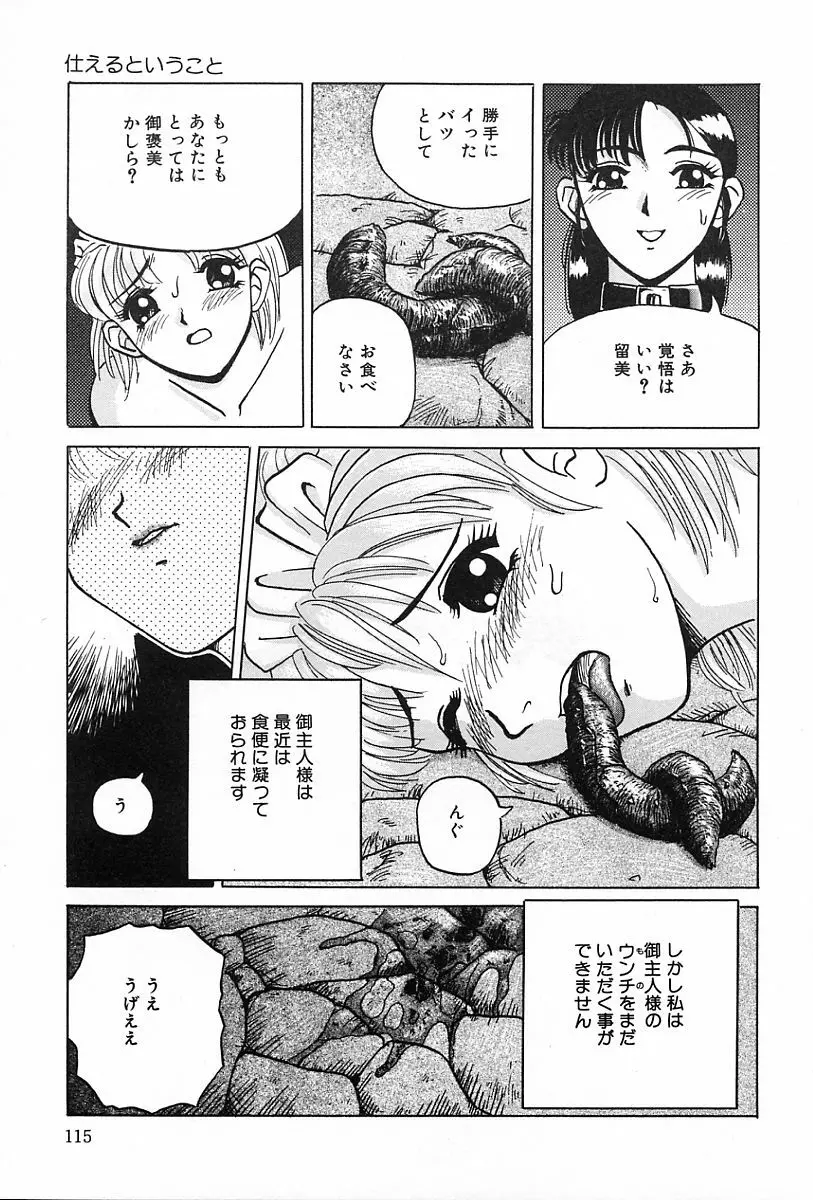 性癖 Page.116