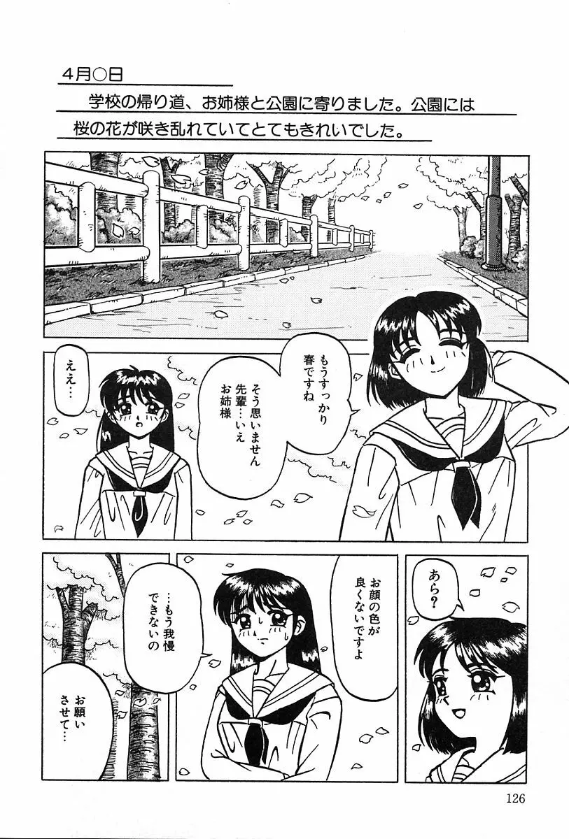 性癖 Page.127