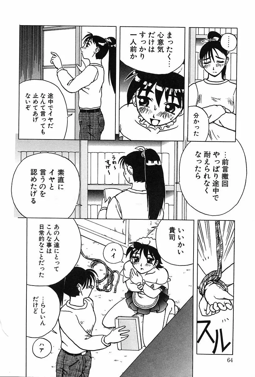 性癖 Page.65