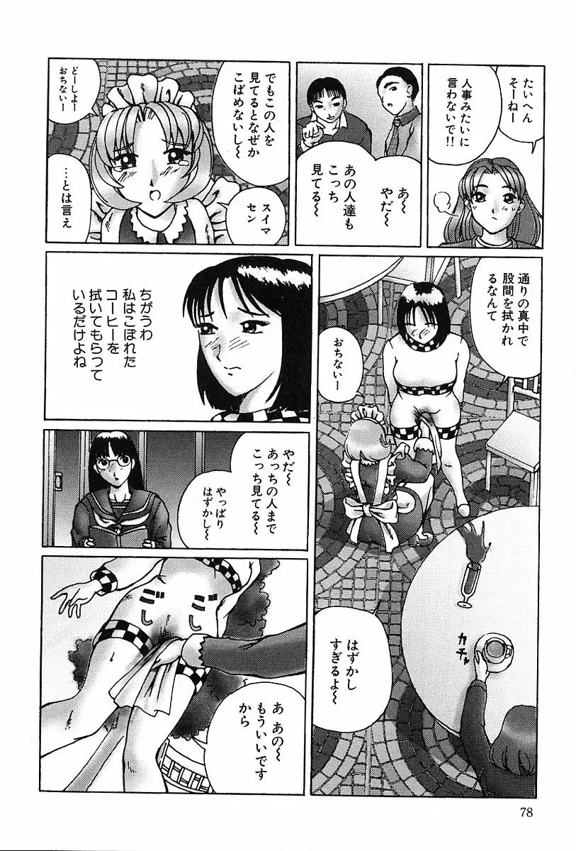 性癖 Page.79