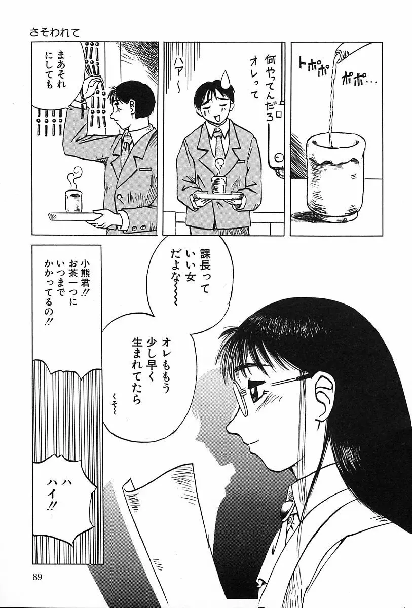 性癖 Page.90