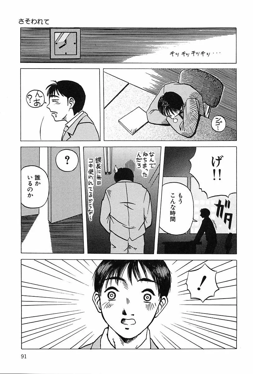 性癖 Page.92