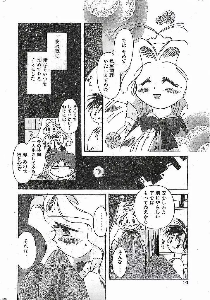 COMIC ピーチクラブ Vol.4 1996年01月号 Page.10