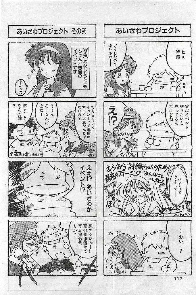 COMIC ピーチクラブ Vol.4 1996年01月号 Page.112