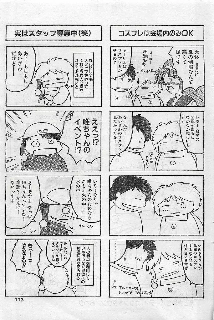 COMIC ピーチクラブ Vol.4 1996年01月号 Page.113