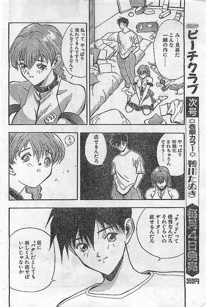 COMIC ピーチクラブ Vol.4 1996年01月号 Page.120