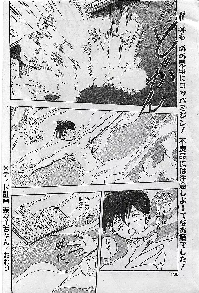 COMIC ピーチクラブ Vol.4 1996年01月号 Page.130