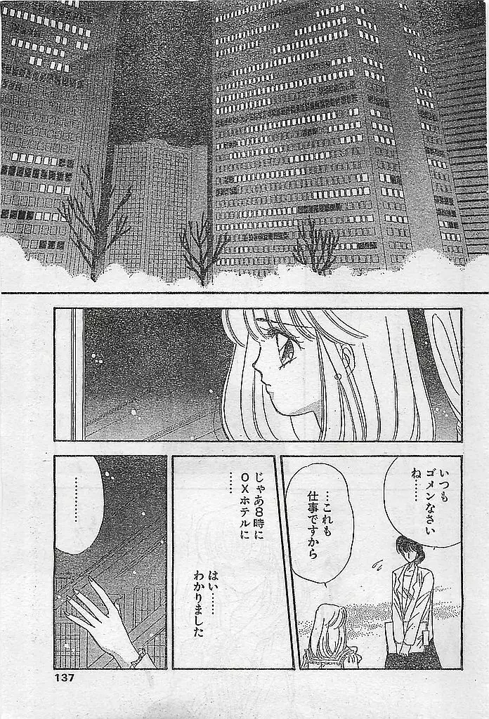 COMIC ピーチクラブ Vol.4 1996年01月号 Page.133