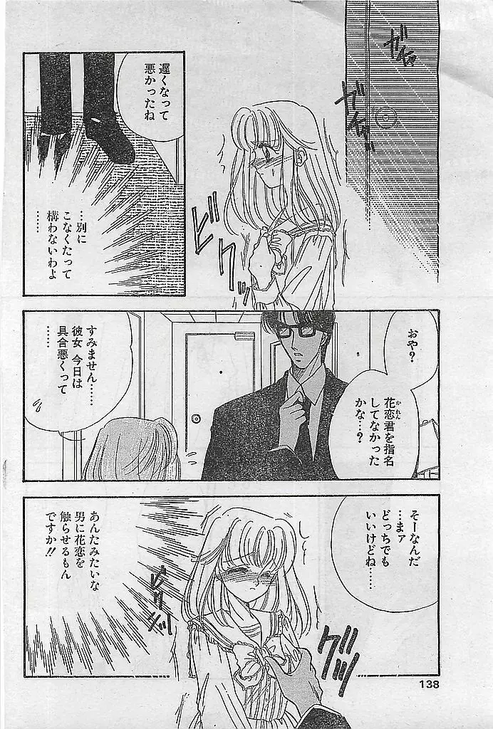 COMIC ピーチクラブ Vol.4 1996年01月号 Page.134