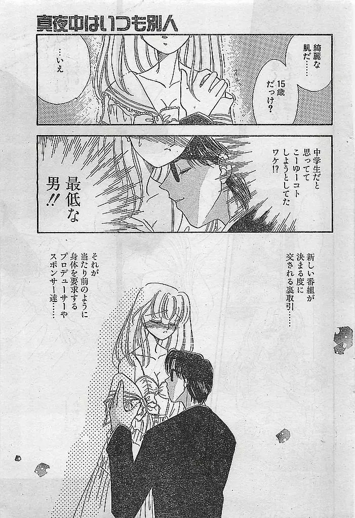 COMIC ピーチクラブ Vol.4 1996年01月号 Page.135