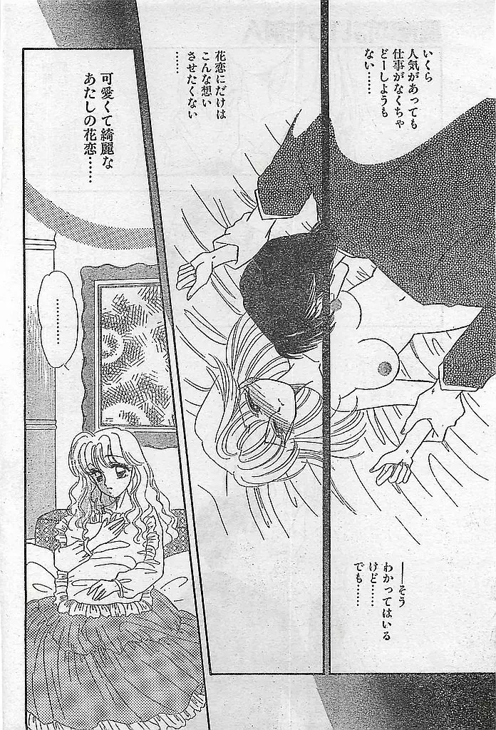 COMIC ピーチクラブ Vol.4 1996年01月号 Page.136