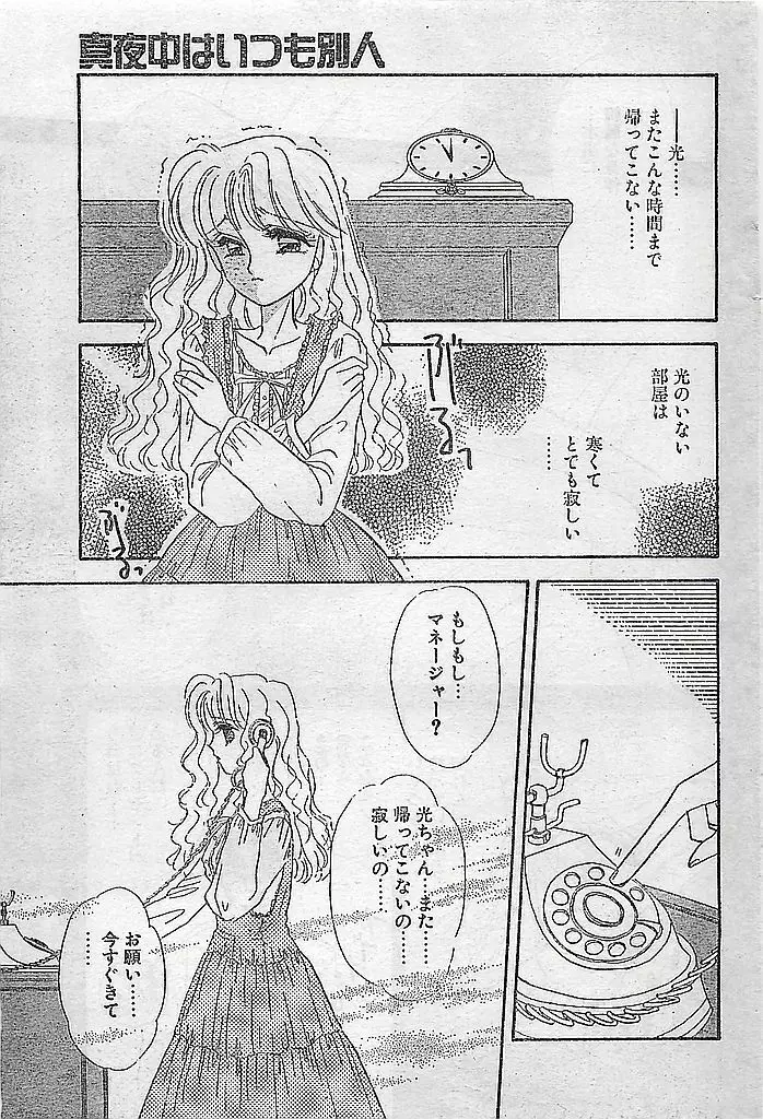 COMIC ピーチクラブ Vol.4 1996年01月号 Page.137