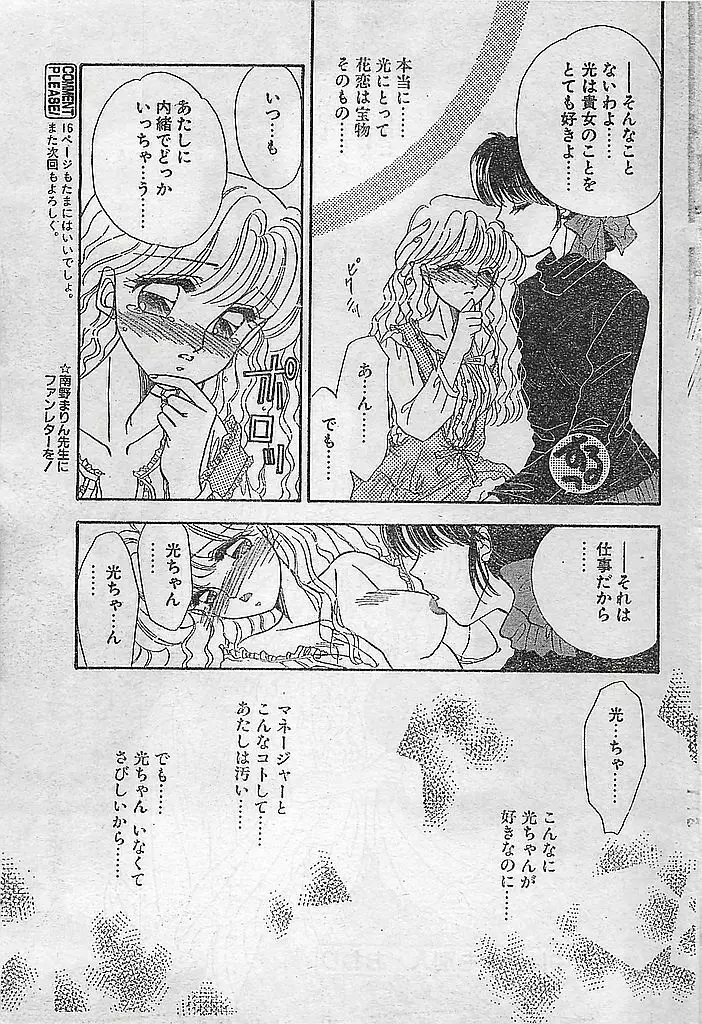 COMIC ピーチクラブ Vol.4 1996年01月号 Page.145