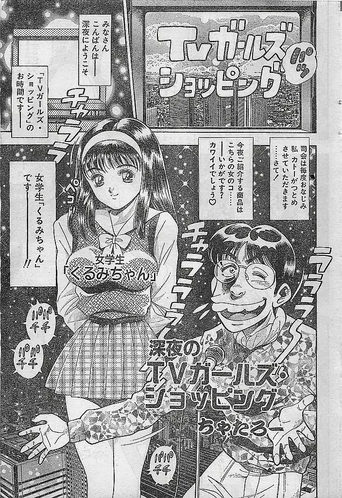 COMIC ピーチクラブ Vol.4 1996年01月号 Page.147