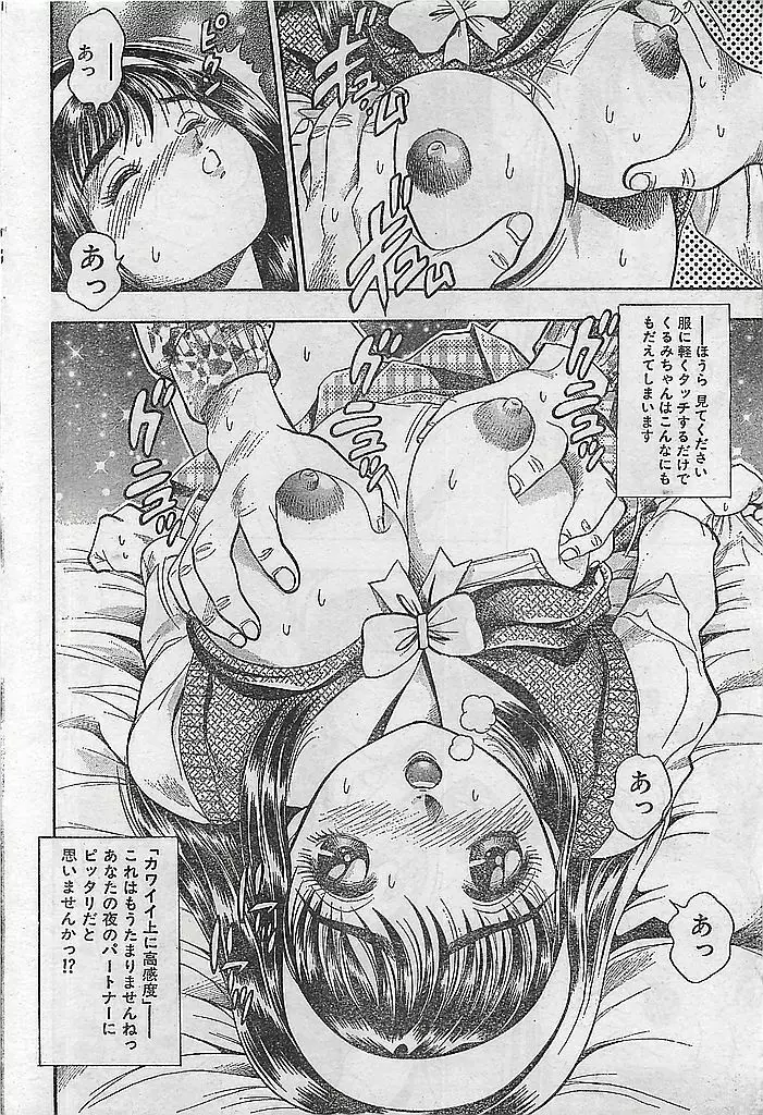 COMIC ピーチクラブ Vol.4 1996年01月号 Page.150