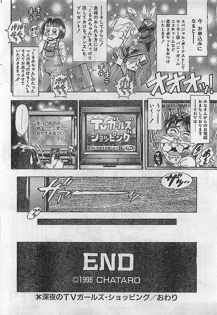 COMIC ピーチクラブ Vol.4 1996年01月号 Page.154