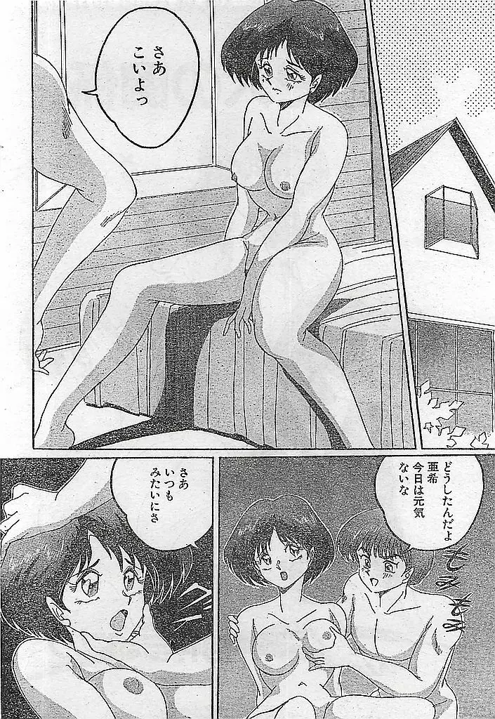 COMIC ピーチクラブ Vol.4 1996年01月号 Page.156