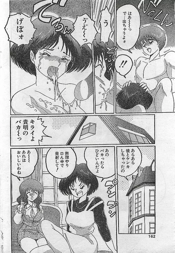 COMIC ピーチクラブ Vol.4 1996年01月号 Page.158