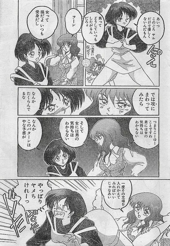 COMIC ピーチクラブ Vol.4 1996年01月号 Page.159