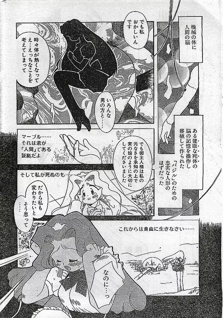 COMIC ピーチクラブ Vol.4 1996年01月号 Page.16