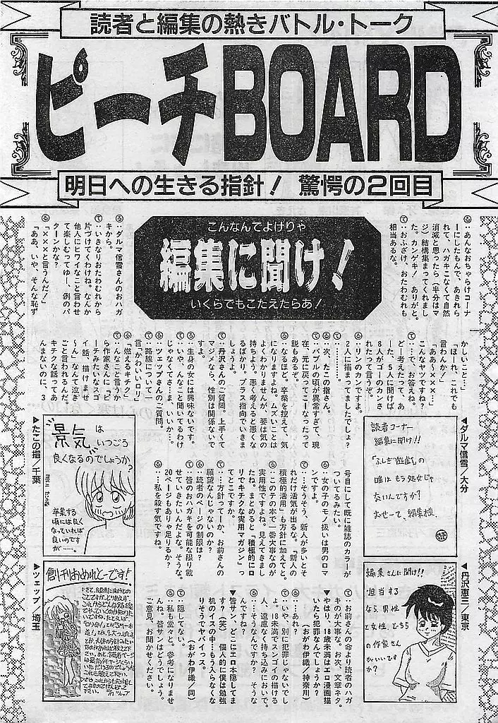 COMIC ピーチクラブ Vol.4 1996年01月号 Page.186