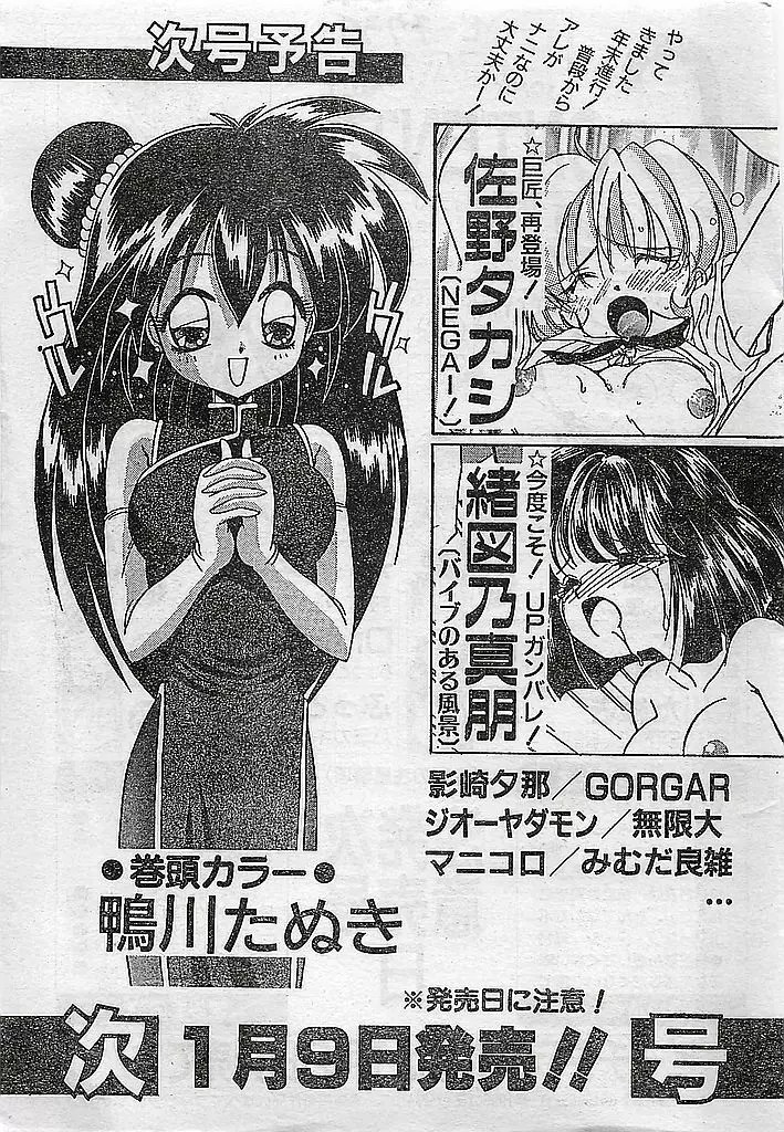 COMIC ピーチクラブ Vol.4 1996年01月号 Page.193