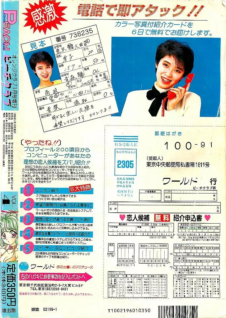 COMIC ピーチクラブ Vol.4 1996年01月号 Page.196