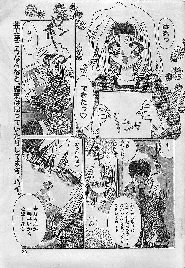 COMIC ピーチクラブ Vol.4 1996年01月号 Page.23