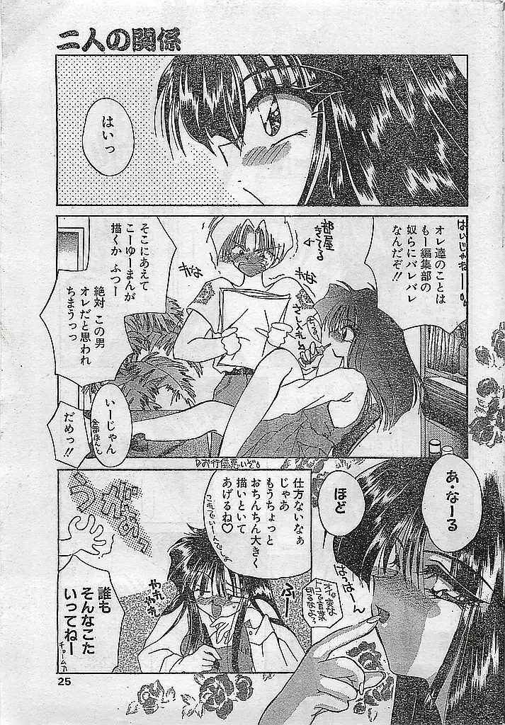 COMIC ピーチクラブ Vol.4 1996年01月号 Page.25