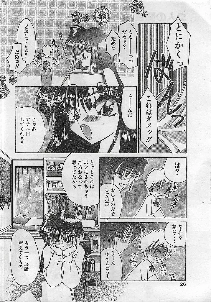 COMIC ピーチクラブ Vol.4 1996年01月号 Page.26