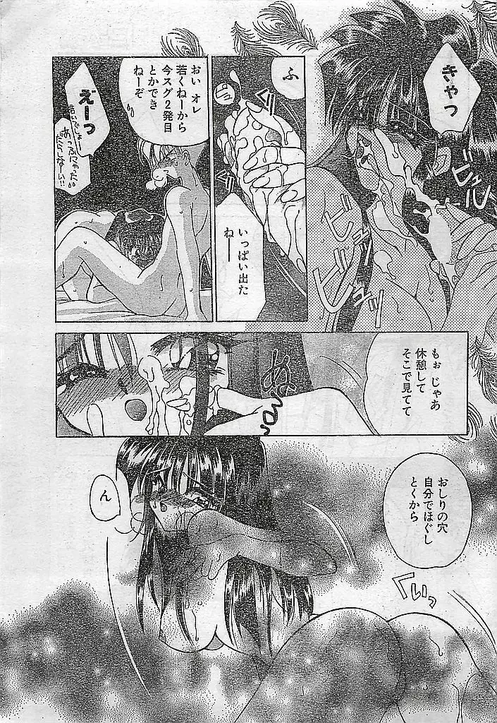 COMIC ピーチクラブ Vol.4 1996年01月号 Page.29