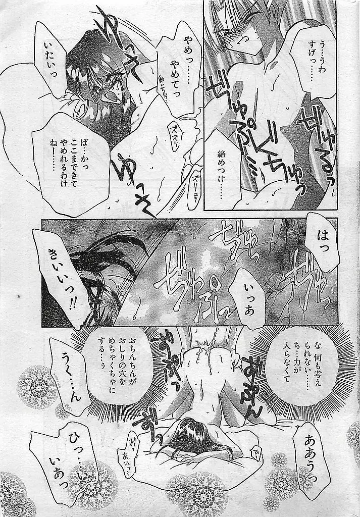 COMIC ピーチクラブ Vol.4 1996年01月号 Page.33