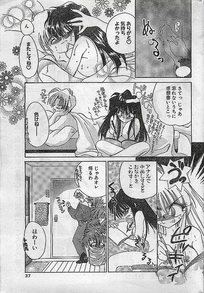 COMIC ピーチクラブ Vol.4 1996年01月号 Page.37