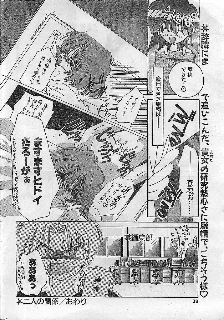 COMIC ピーチクラブ Vol.4 1996年01月号 Page.38