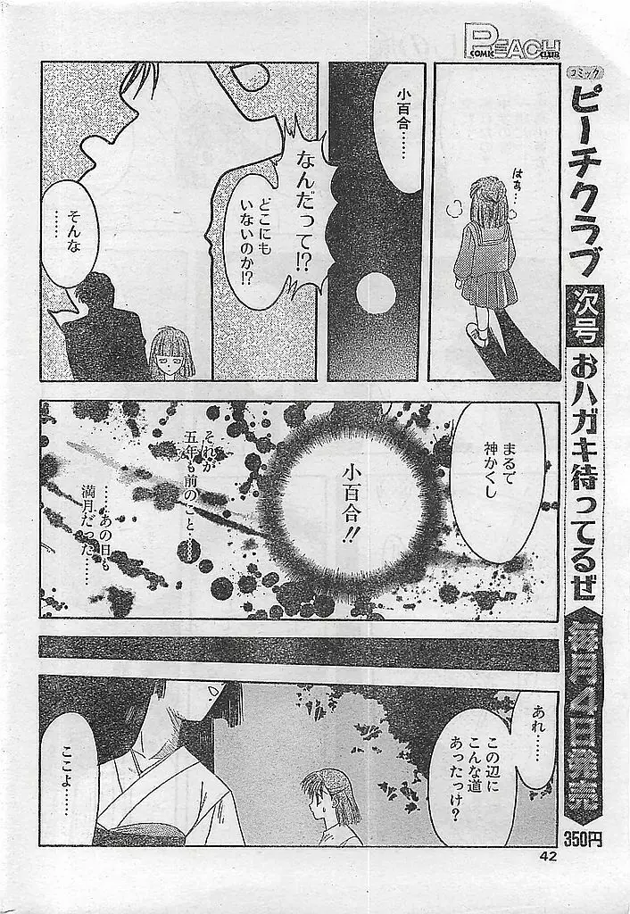 COMIC ピーチクラブ Vol.4 1996年01月号 Page.42