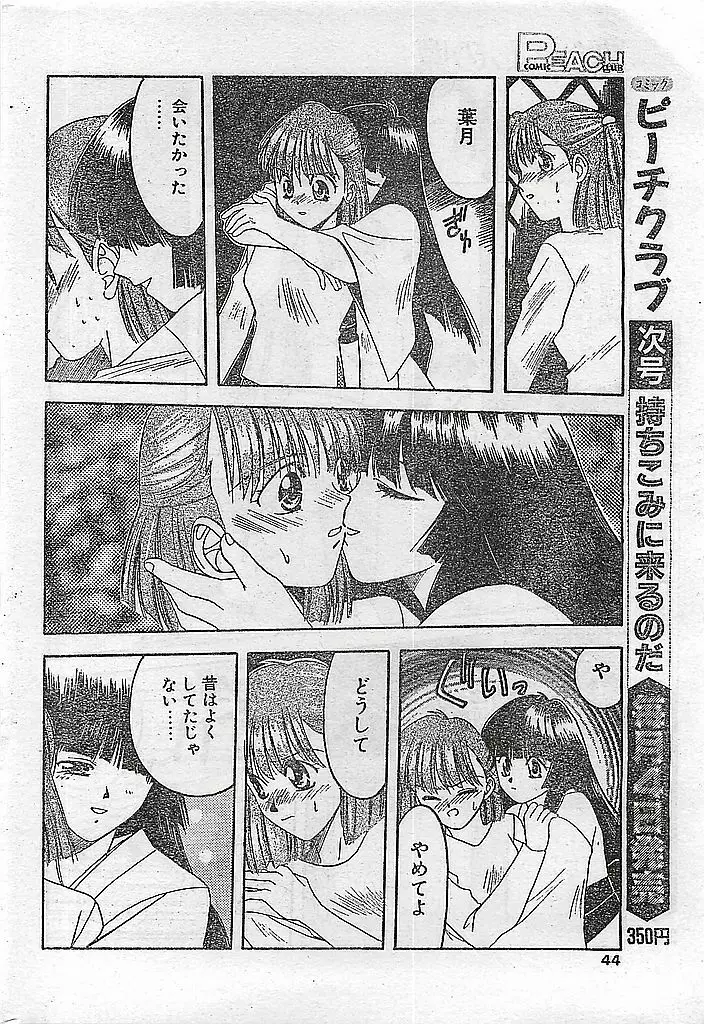 COMIC ピーチクラブ Vol.4 1996年01月号 Page.44