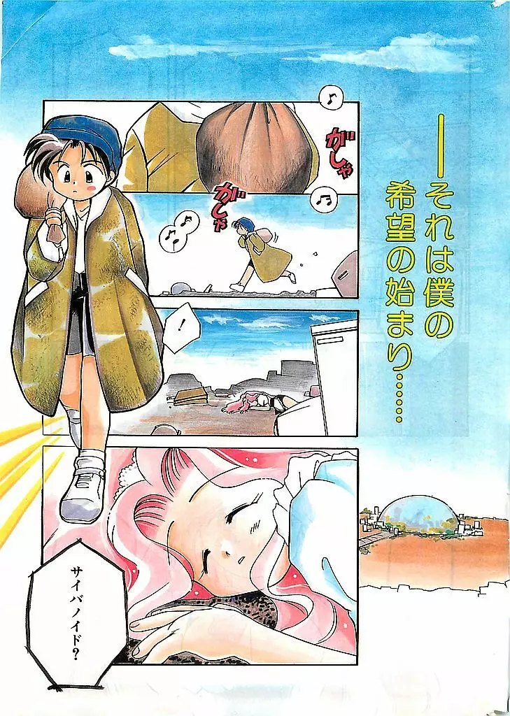 COMIC ピーチクラブ Vol.4 1996年01月号 Page.5