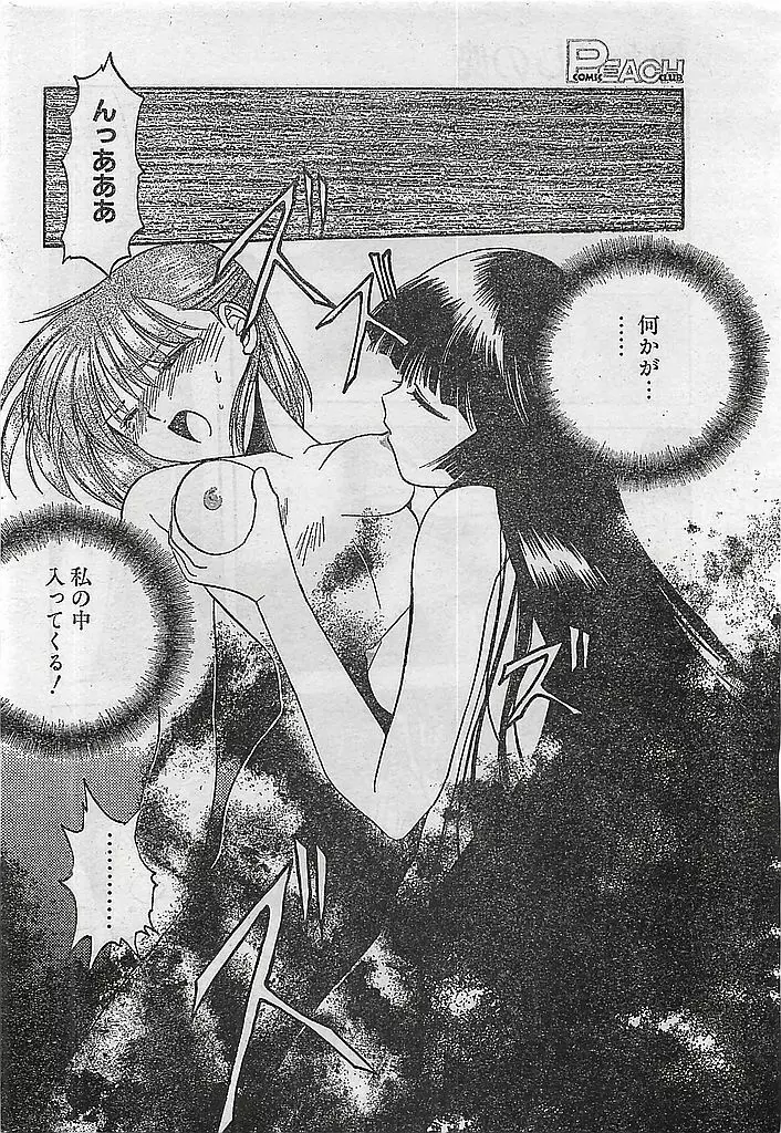 COMIC ピーチクラブ Vol.4 1996年01月号 Page.50