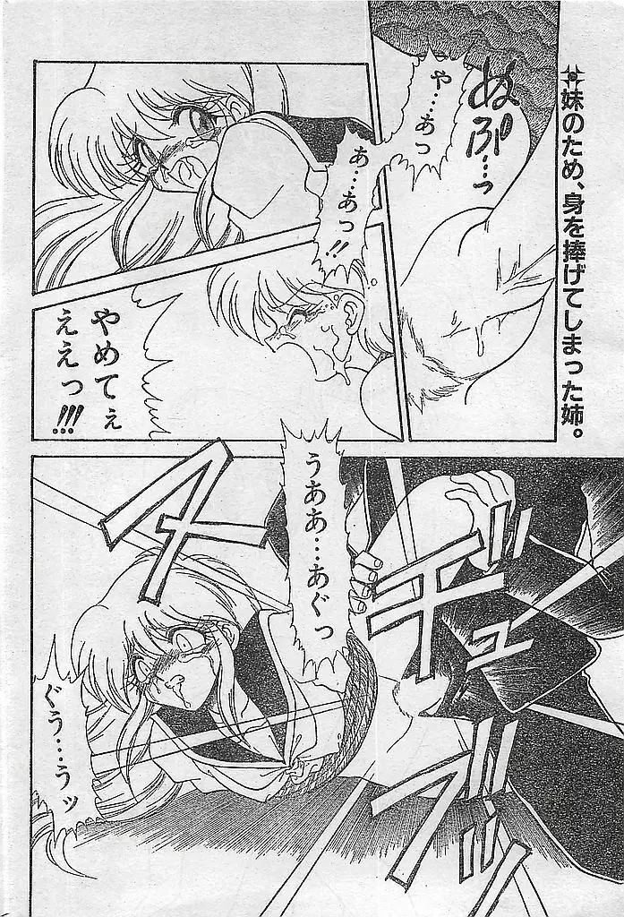 COMIC ピーチクラブ Vol.4 1996年01月号 Page.56