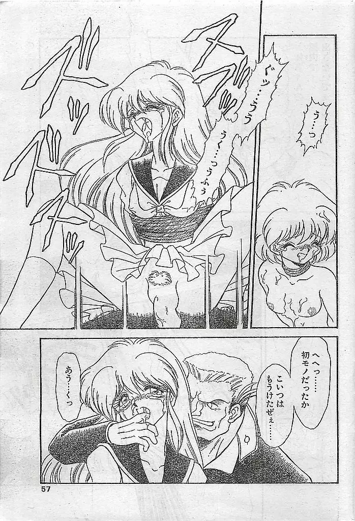 COMIC ピーチクラブ Vol.4 1996年01月号 Page.57