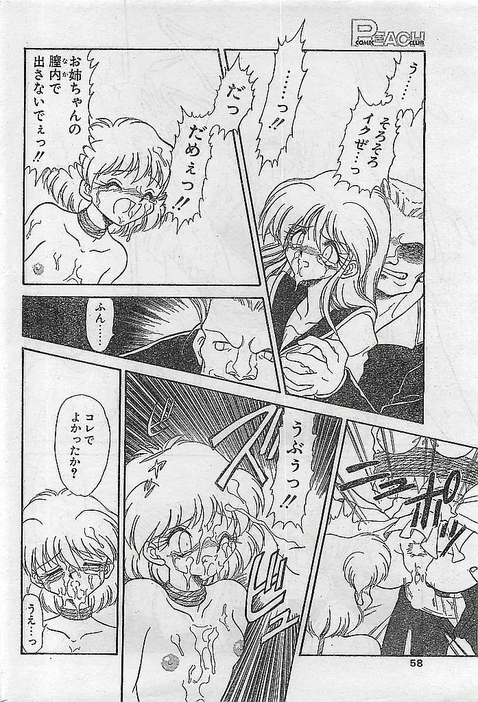 COMIC ピーチクラブ Vol.4 1996年01月号 Page.58