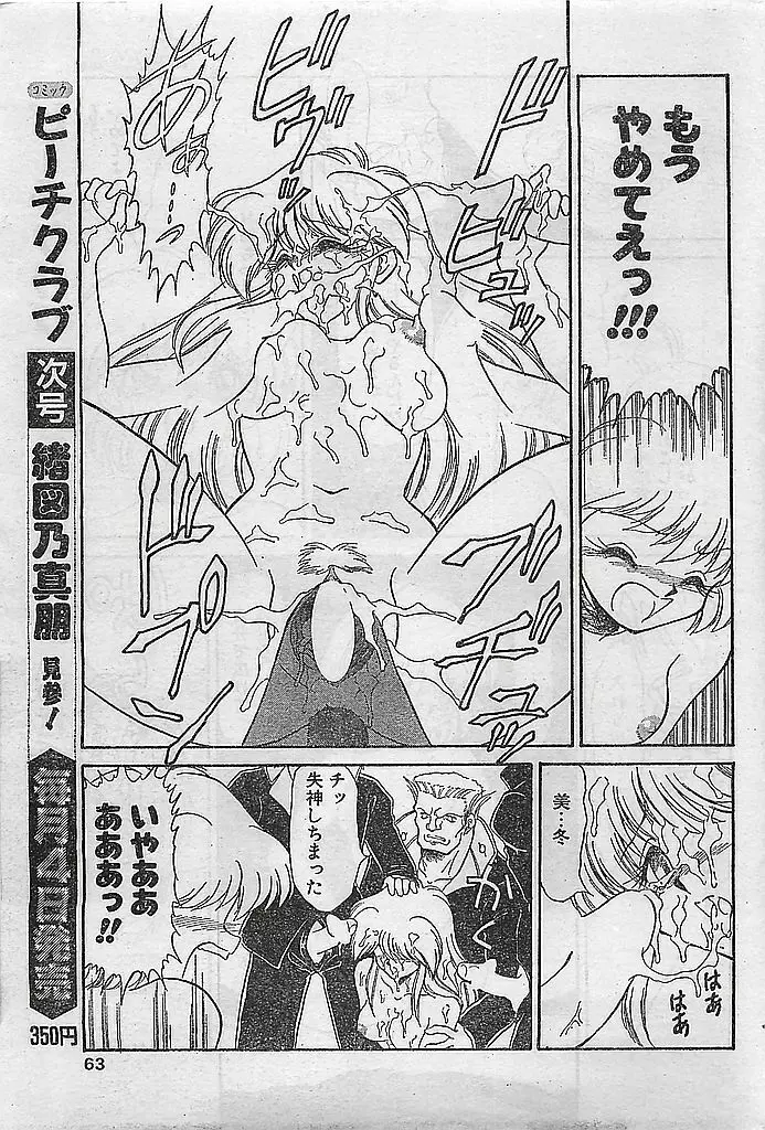 COMIC ピーチクラブ Vol.4 1996年01月号 Page.63