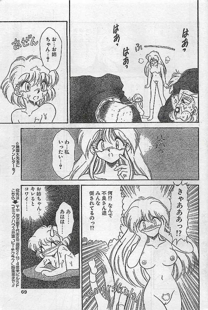 COMIC ピーチクラブ Vol.4 1996年01月号 Page.69