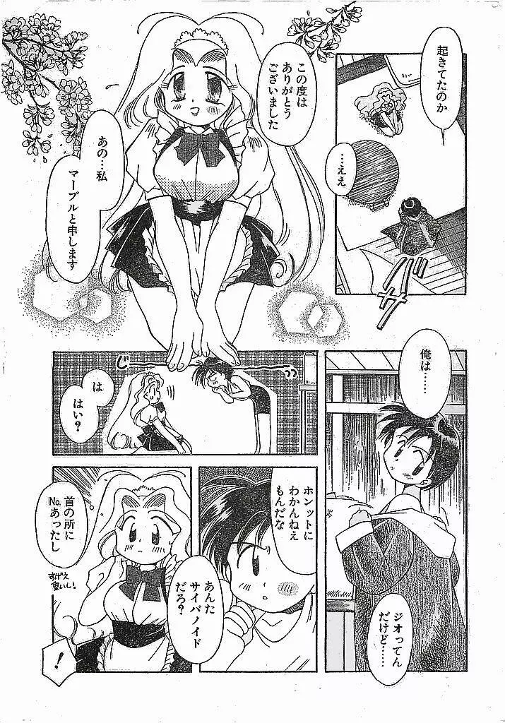 COMIC ピーチクラブ Vol.4 1996年01月号 Page.7