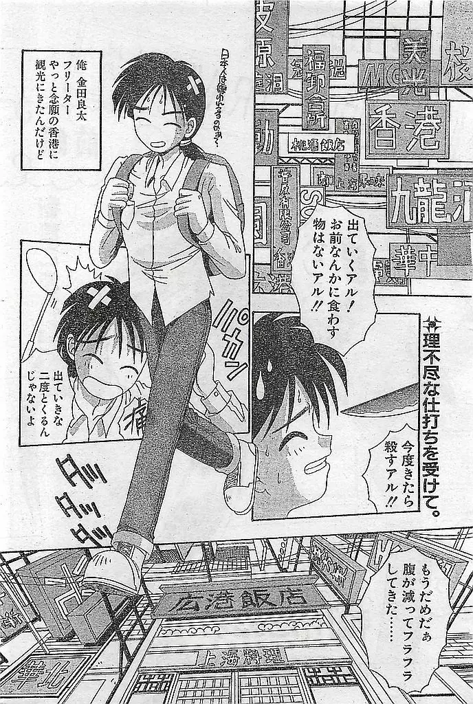 COMIC ピーチクラブ Vol.4 1996年01月号 Page.72