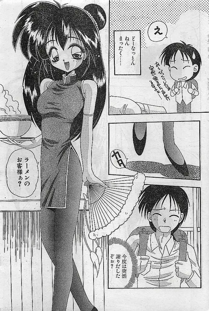 COMIC ピーチクラブ Vol.4 1996年01月号 Page.75